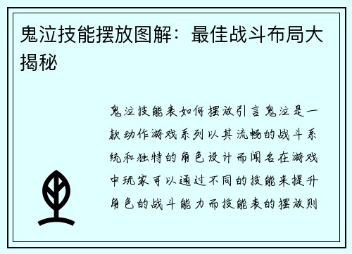鬼泣技能摆放图解：最佳战斗布局大揭秘